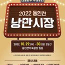 인천 축제 인천 갈만한곳 인천e지 앱을 이용한 동인천 낭만축제 스탬프 투어 이미지