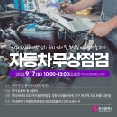 이화자동차정비 이미지