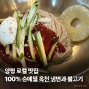 옥천 | 양평맛집 몽실면당 | 옥천냉면, 옛날불고기 솔직 후기