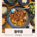 대구금호LH천년나무1단지경로당 | 대구 쭈꾸미 맛집 사수동 화쭈미, 칼국수와 쭈꾸미의 만남
