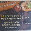 청송축산 | [경북/청송군] 청송주왕산맛집인 민박촌식당 청송본점