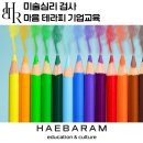 경남기업(주) | 미술심리 검사, 마음을 돌아보는 스트레스 관리 이색 프로그램