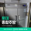 송산로 | 송산로 중국집 업소용 냉장고 교체기
