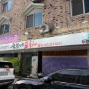 숙희네 | 전주 중화산동 술집 &#39;숙희네 포차&#39;