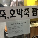 다산복떡집