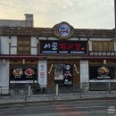 1091 | 계산역 맛집 시골감자탕 계양점, 얼큰하고 진한 국물이 끝내주는 내돈내산 후기