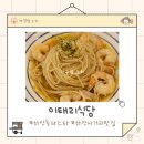 광명식당 | 광명 하안동 파스타 맛집 이태리식당 후기