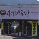 우월한곰탕