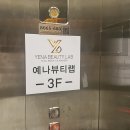 예나 헤어 뷰티