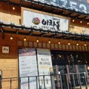 이차돌 부산만덕점 이미지