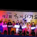 승주초등학교 죽학분교 | 함께하는 제2회 한가위 가요제,순천 주암면 김미소씨 대상 수상 / 순천 승주 죽림대숲청년회, 제9...