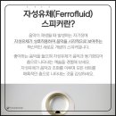 자성유체 스피커 [Venosound] 이건 진짜 신세계 솔직후기 review