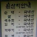 천안 "박순자 아우내순대" 이미지