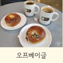 서천안주유소 | 천안- 베이글맛집 화덕에 구운 오프베이글