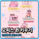 오피스랜드 | 방치형게임 오피스 퀸 키우기 잔망루피 콜라보 후기