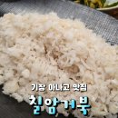 거북횟집 | 부산 기장 아나고 내돈내산 후기 : 칠암거북