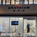 포토이즘박스강남 | 강남역 포토이즘박스 강남2호점,4컷사진 내돈내산 후기(+고데기,소품)