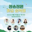 청송정원 이미지