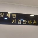 강재만안마원 네이버블로그