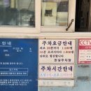한성임업사 | 한성임업사주차장 노량진역주차장 노량진역3번출구주차장 일 최대 20,000원