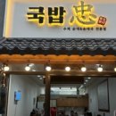 국밥충