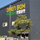 오픈박스 평택점 이미지