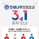 연세나무정형외과의원 이미지