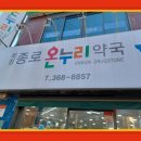 광주종로온누리약국 이미지