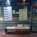 사천교 버스정류장 이미지