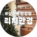 리치 안경 | 성수동 안경점 리치안경 성수점에서 레이벤 썬글라스 구매 후기