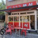 설레임분식