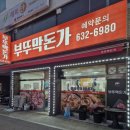 부뚜막돈가 네이버블로그