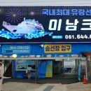 낭만여수딸기모찌낭만포차점 | 여수 오션뷰 숙소 추천｜유탑유블레스 + 미남크루즈 +딸기모찌 + 낭만포차 할인 혜택 후기