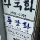 열일체인지 | 프라이빗 공간대여 헬스장 "딥체인지 프라이빗 플로우 라운지 목동" 나혼자 신나게 운동한 후기!