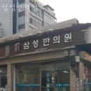 삼성한약방
