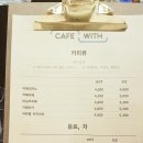 카페위드(CafeWith) 이미지