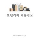 (주)아이에이치엠 호텔포레 프리미어 남포지점 | 부산 호텔리어 채용정보 23년 11월 5주차
