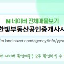 한빛부동산공인중개사사무소 이미지