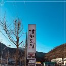 강원도집 이미지