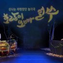 [ 호랑이 오빠 얼쑤 ] - 하이라이트 영상 + 공연소개(웹이미지) + 공연소개서(pdf) 이미지