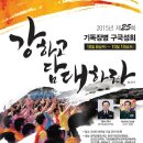 20115년 제25회 기독장병 구국성회 안내합니다. 이미지