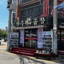 곱창들의수다 - 남동구 문화로89번길 32 | 곱창들의수다
