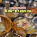 바른생고기정육점 소풍정육식당 이미지