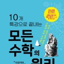 명쾌한수학