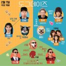 정아애견 | 도그데이즈 영화 후기 예고편 예매 정보 등장인물 애견 가족 영화 추천