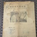 1962년 조선밀봉원총람 14호 이미지