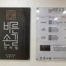 바른손길안마원 이미지