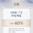 [뮤지컬 더 펜] LINK:72 타임세일 이미지