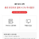 PAYCO충전_1