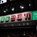 용범이네인계동껍데기 화명점 이미지